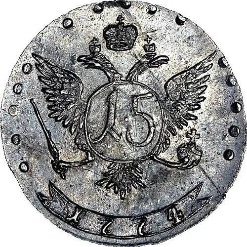 15 копеек 1774, ММД