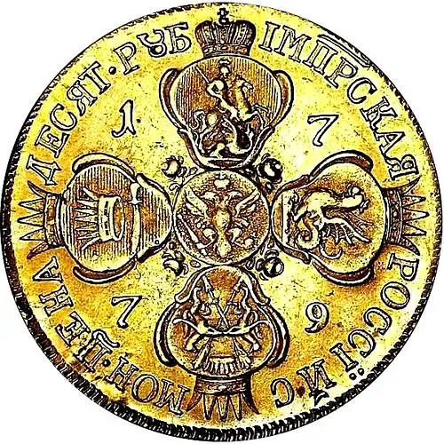 10 рублей 1779, СПБ