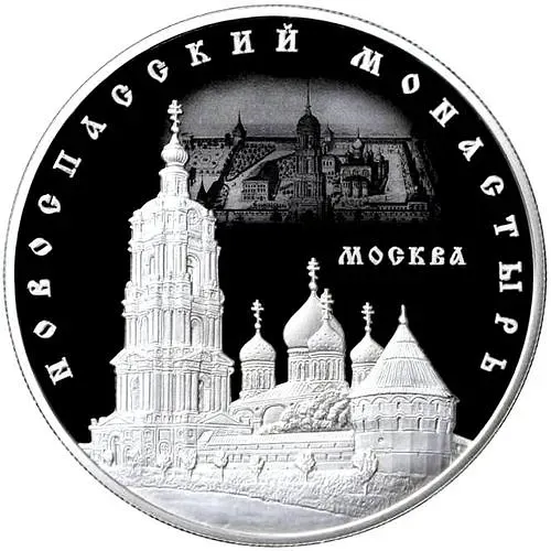 25 рублей 2017, ММД, Новоспасский монастырь Proof