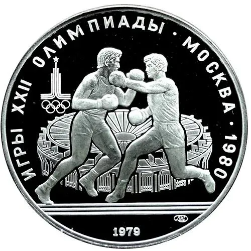 10 рублей 1979, ЛМД, бокс Proof