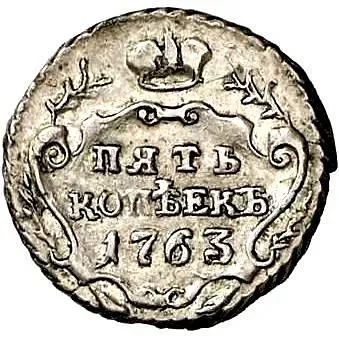5 Kopecks 1763, SPB