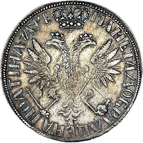 полтина 1705, уборная, выпуклый чекан