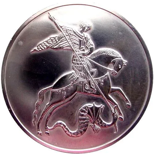 3 рубля 2010, ММД, Победоносец