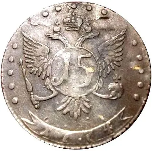 15 копеек 1774, ДММ