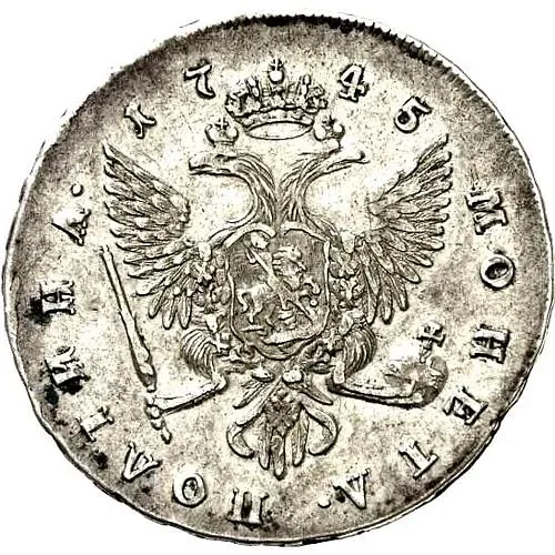 полтина 1745, СПБ, погрудный портрет