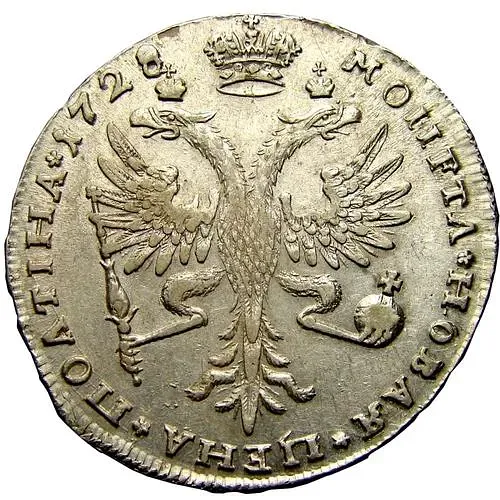 полтина 1728, "И САМОД..."