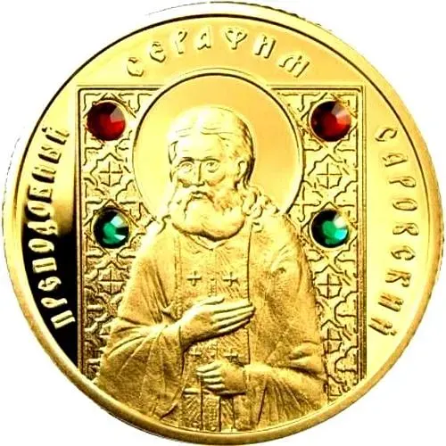 50 рублей 2008, Серафим Саровский [Беларусь]