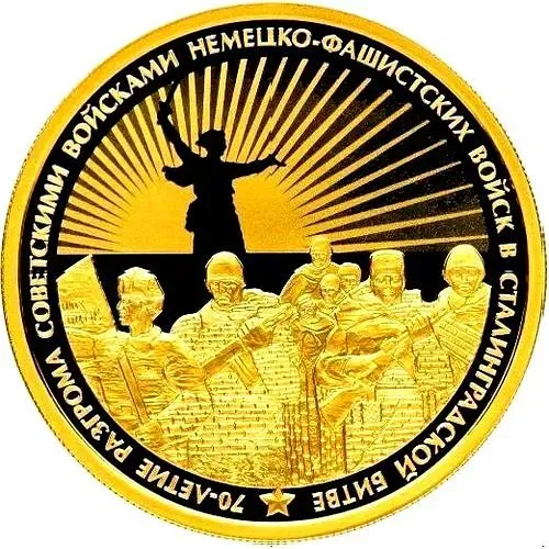 100 рублей 2013, СПМД, Сталинградская битва Proof