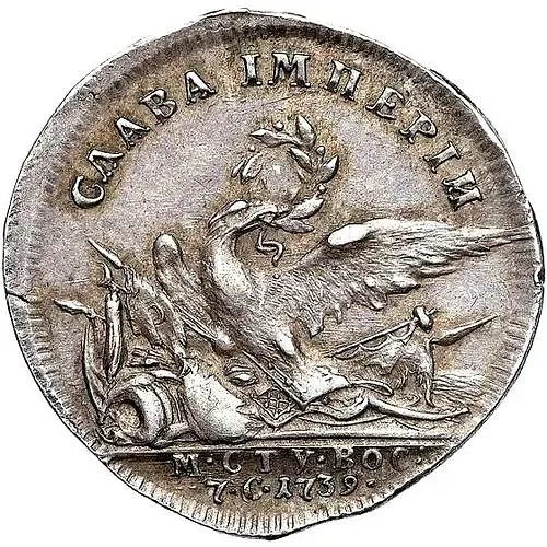 жетон 1739, на заключения мира с Турцией (Слава империи), Серебро