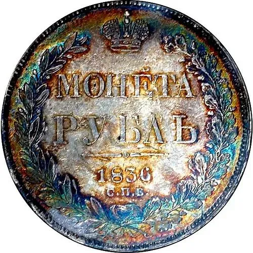 1 рубль 1836, СПБ-НГ, орёл 1838, реверс: венок 7 звеньев