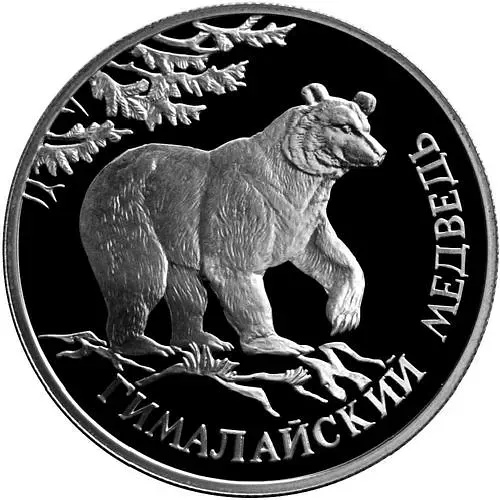 1 рубль 1994, ЛМД, медведь Proof