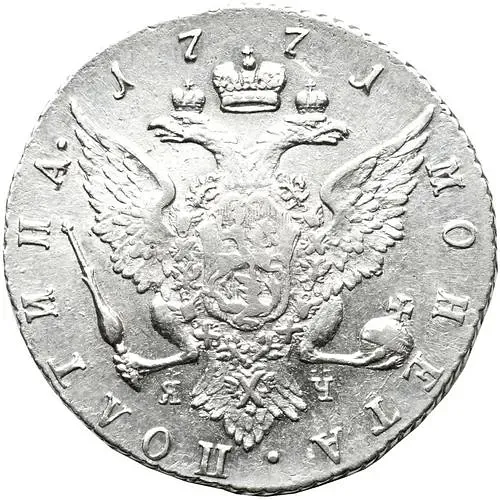 полтина 1771, СПБ-TI-ЯЧ