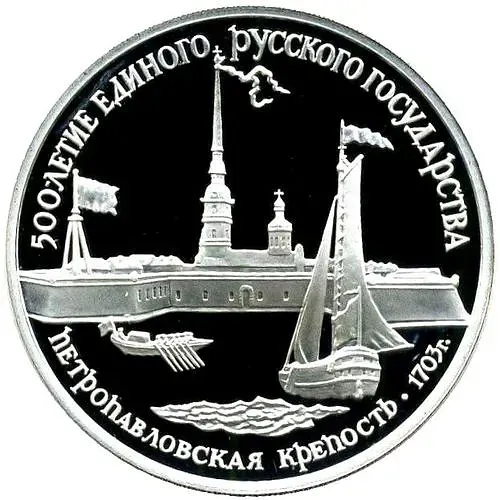 3 рубля 1990, ЛМД, крепость Proof