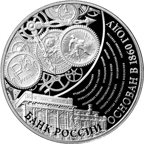 3 рубля 2015, ММД, 155 лет Банку России proof