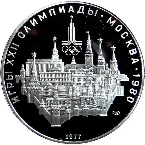 10 рублей 1977, Москва Proof