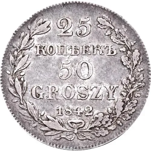 25 копеек - 50 грошей 1842, MW
