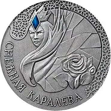 20 рублей 2005, Снежная королева [Беларусь]