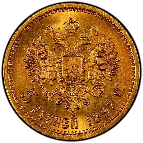 5 рублей 1897, АГ