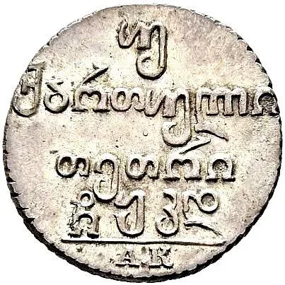 Double Abaz 1824, AK