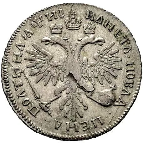 полтина 1718, L, средняя голова