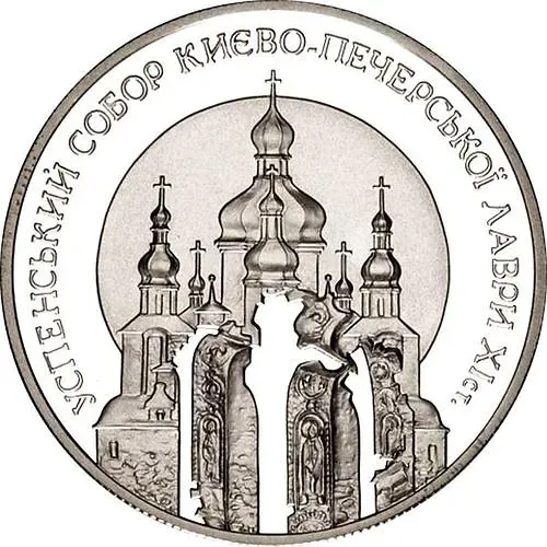 10 гривен 1998, Успенский собор Киево-Печерской лавры [Украина] Proof