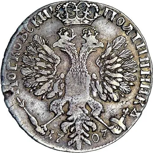 полтина 1707, год цифрами