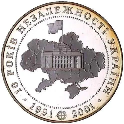 20 гривен 2001, 10 лет независимости Украины [Украина] Proof