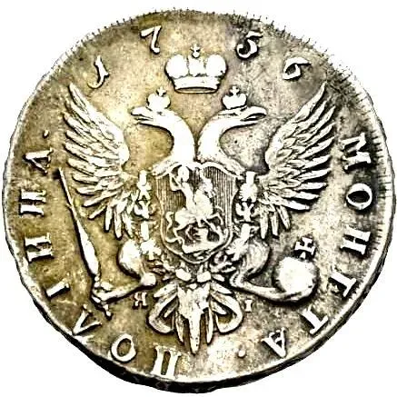 полтина 1756, СПБ-BS-ЯI