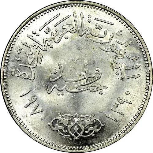 1 фунт 1970, Гамаль Абдель Насер [Египет]