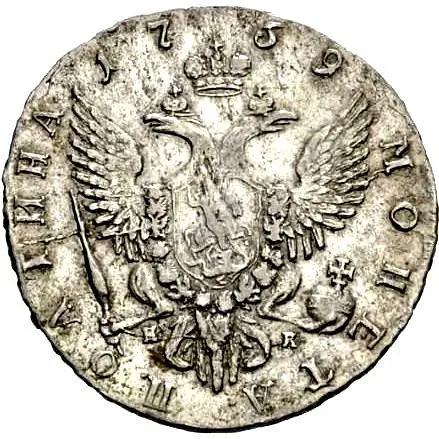 полтина 1759, СПБ-BS-НК