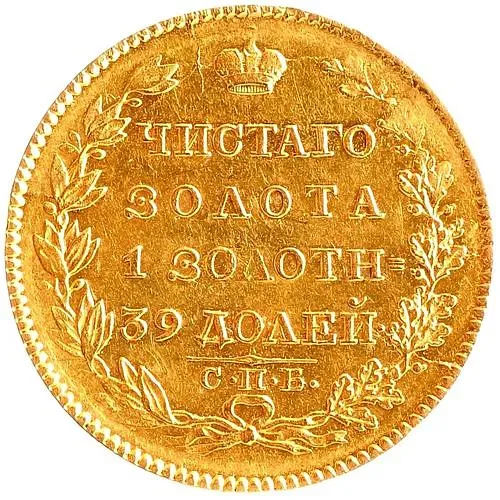 5 рублей 1823, СПБ-ПС