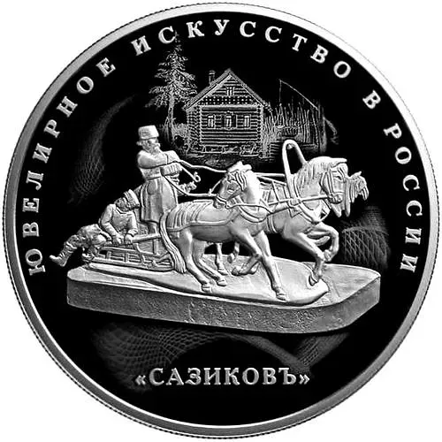 25 рублей 2016, СПМД, ювелирное искусство Proof