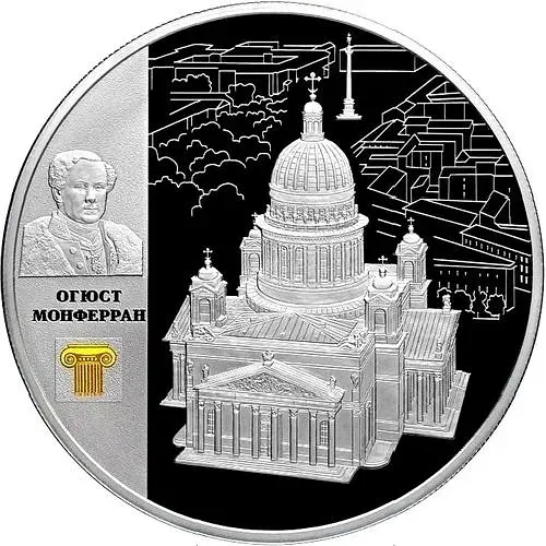 25 рублей 2014, СПМД, Исаакиевский собор proof