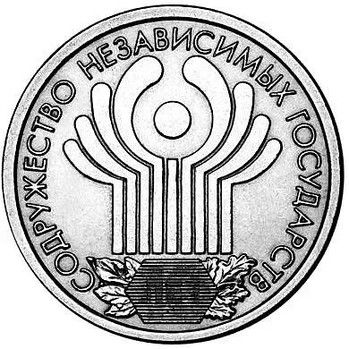 1 рубль 2001, СПМД, СНГ