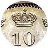 10 копеек 1849, СПБ-ПА, орёл 1851-1858, реверс: корона широкая