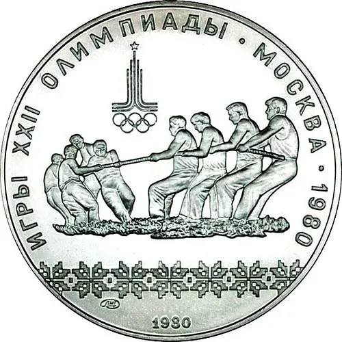 10 рублей 1980, ЛМД, канат