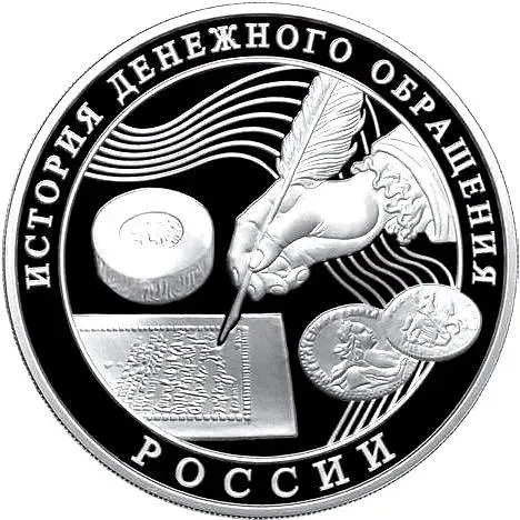 3 рубля 2009, ММД, денежное обращение Proof