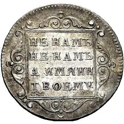 Half Poltinnik 1799, SM-FTs