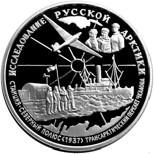 25 рублей 1995, ММД, Чкалов Proof