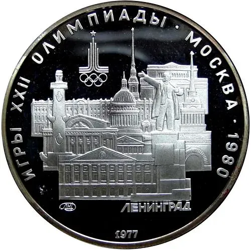 5 рублей 1977, Ленинград Proof