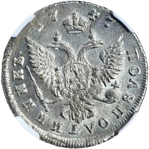 полуполтинник 1747, ММД