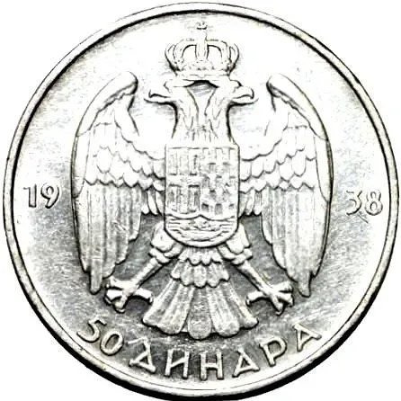 50 динара 1938 [Югославия]