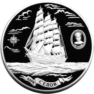 100 рублей 2001, ММД, барк Седов Proof