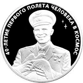 3 рубля 2001, ММД, Гагарин Proof