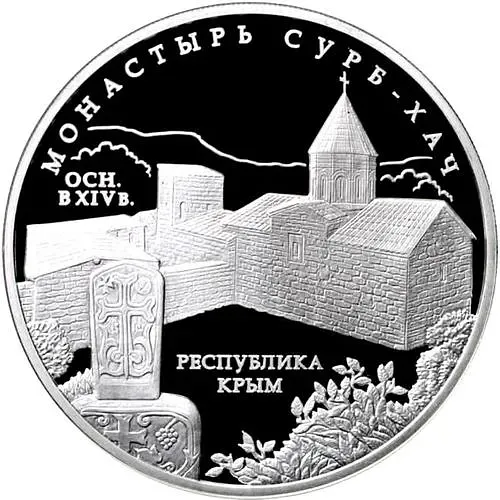 3 рубля 2017, ММД, Сурб-Хач Proof