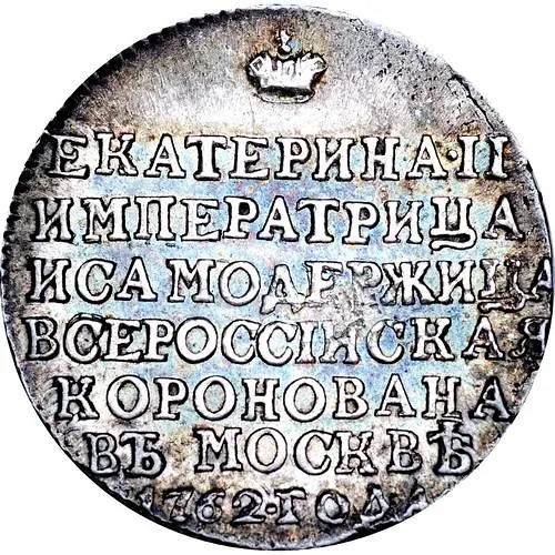 жетон 1762, в память коронации Императрицы Екатерины II, Серебро
