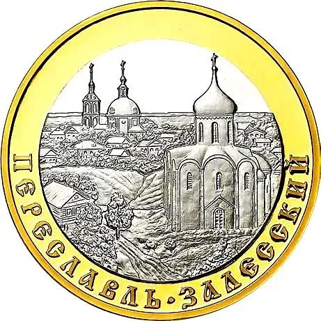 5 рублей 2008, ММД, Переславль Proof