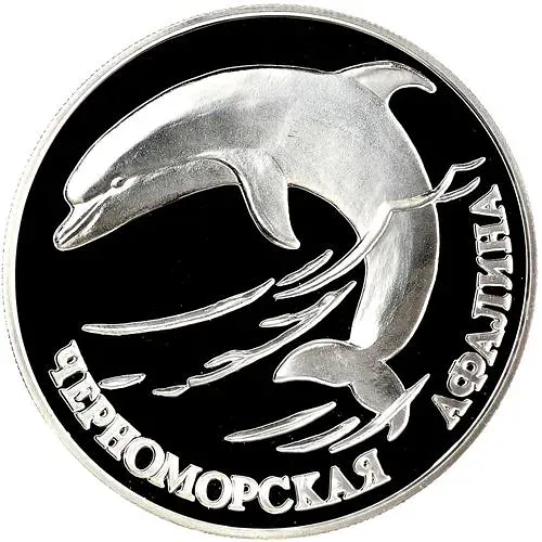 1 рубль 1995, СПМД, афалина Proof