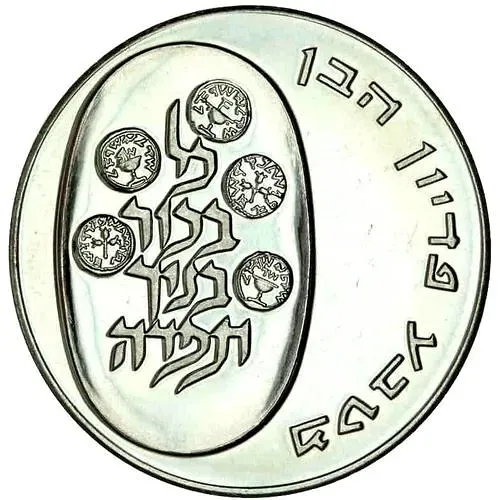 10 лир 1974, выкуп первенца, гладкий гурт [Израиль]