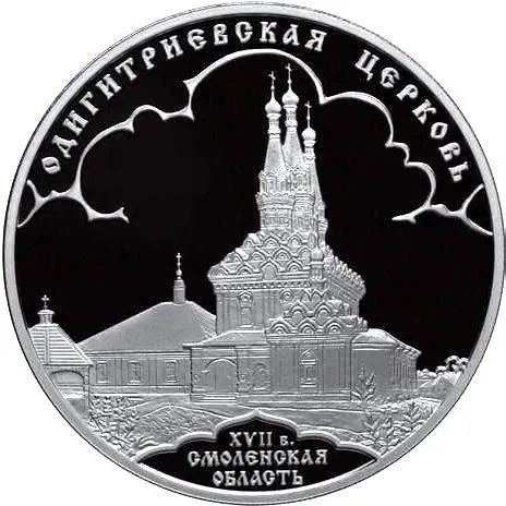 3 рубля 2009, СПМД, церковь Proof